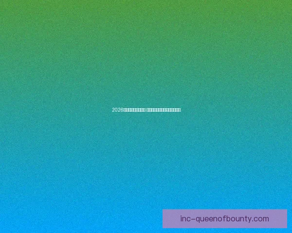 2026世界杯赛程最新确认 美墨加三大东道主分组安排揭晓 2026世界杯赛程最新确认 美墨加三大东道主分组安排揭晓