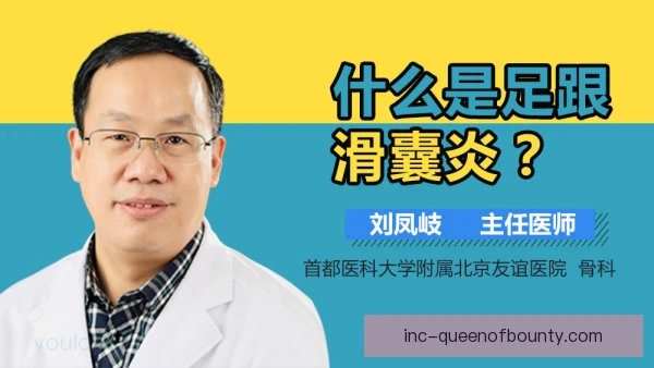 竞走跟骨滑囊炎高发，技术动作与负荷需调整