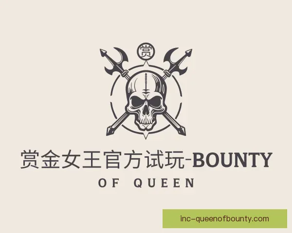 了解pg赏金女王